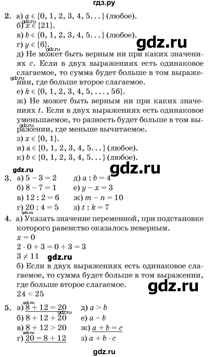 ГДЗ по математике 3 класс Петерсон   часть 2 - Урок 26, Решебник №2 к учебнику 2014 (Учусь учиться)