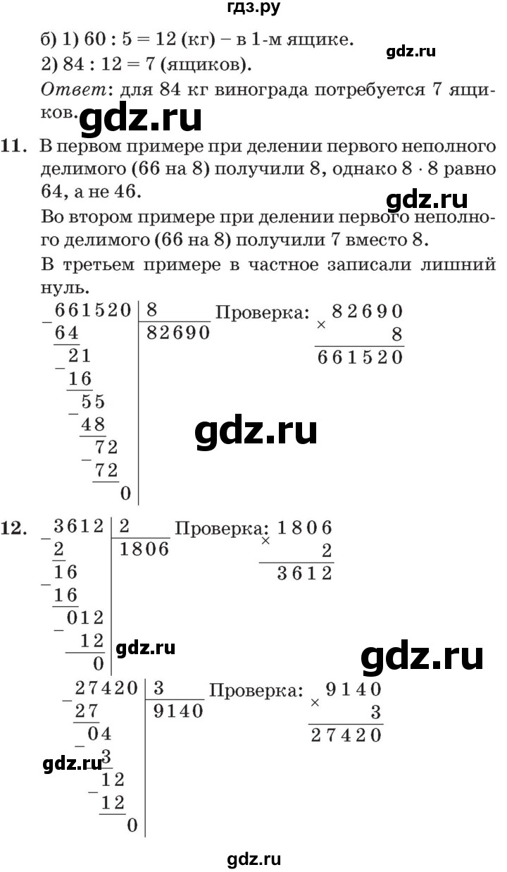 ГДЗ по математике 3 класс Петерсон   часть 2 - Урок 26, Решебник №2 к учебнику 2014 (Учусь учиться)