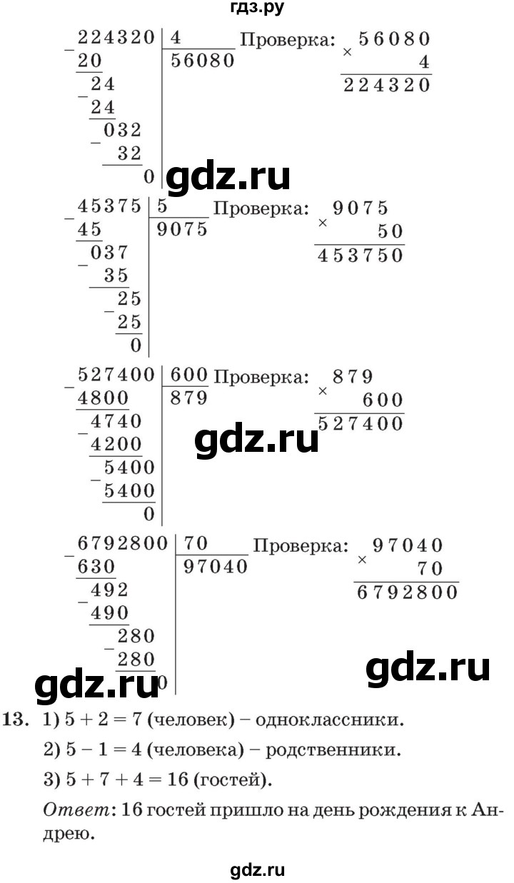 ГДЗ по математике 3 класс Петерсон   часть 2 - Урок 26, Решебник №2 к учебнику 2014 (Учусь учиться)