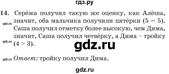 ГДЗ по математике 3 класс Петерсон   часть 2 - Урок 26, Решебник №2 к учебнику 2014 (Учусь учиться)