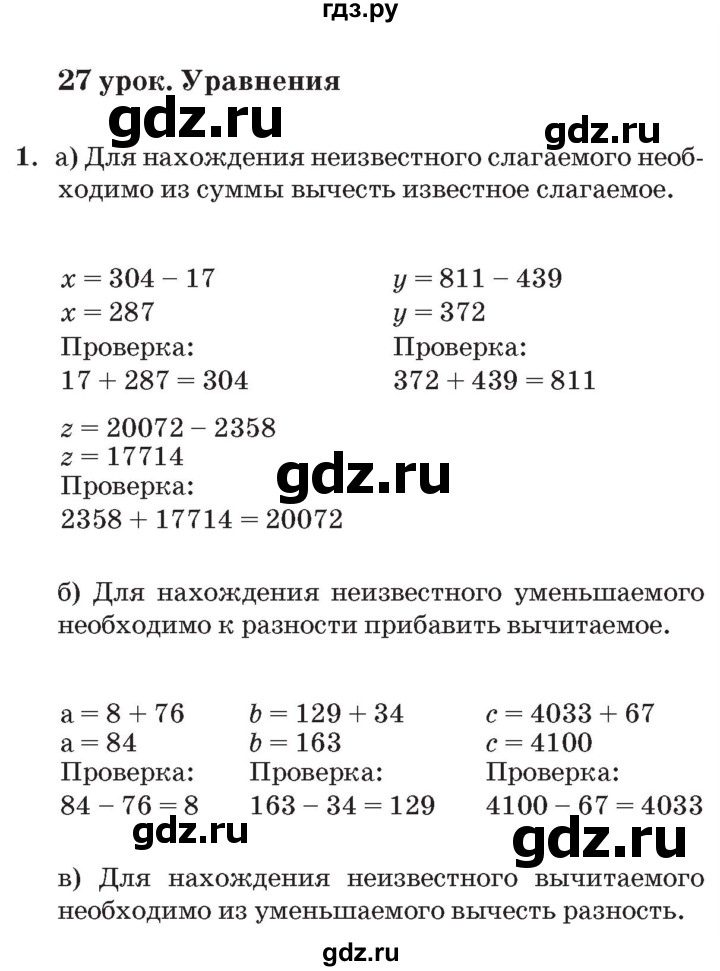 ГДЗ по математике 3 класс Петерсон   часть 2 - Урок 27, Решебник №2 к учебнику 2014 (Учусь учиться)