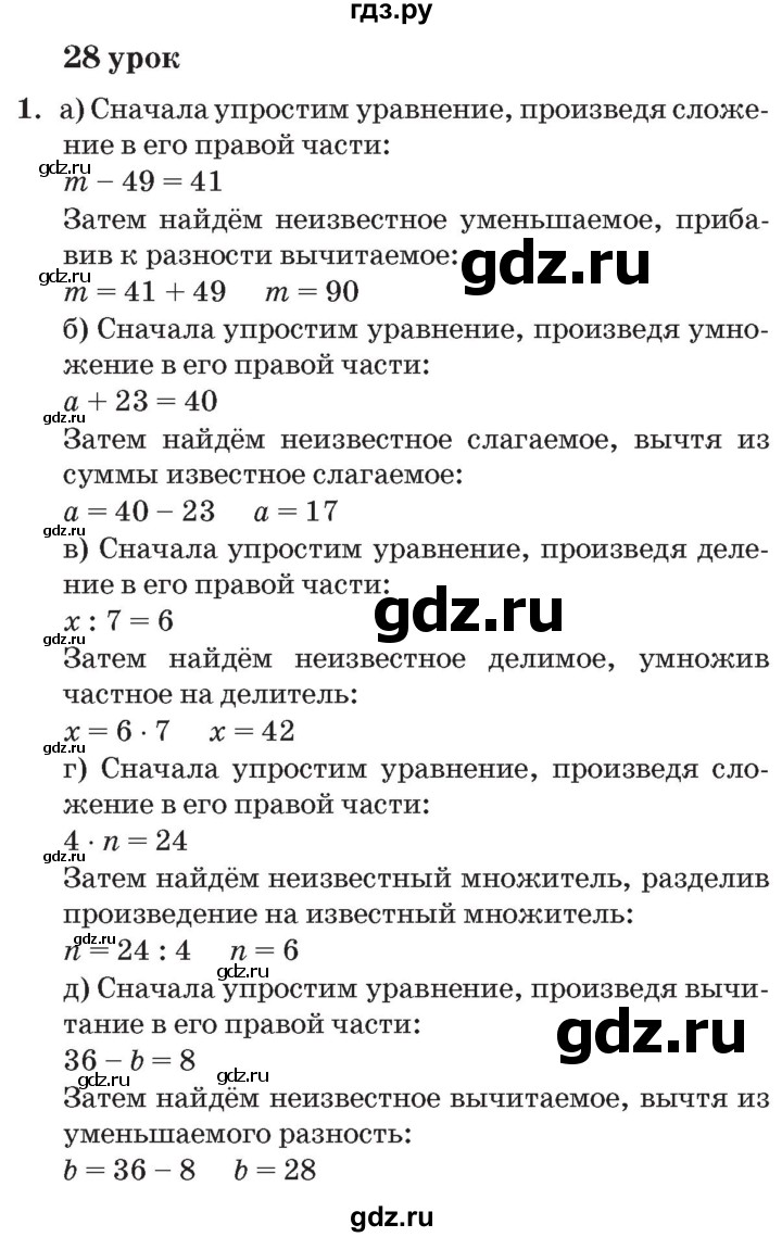 ГДЗ по математике 3 класс Петерсон   часть 2 - Урок 28, Решебник №2 к учебнику 2014 (Учусь учиться)