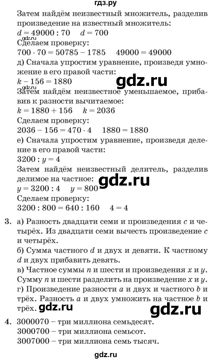 ГДЗ по математике 3 класс Петерсон   часть 2 - Урок 28, Решебник №2 к учебнику 2014 (Учусь учиться)