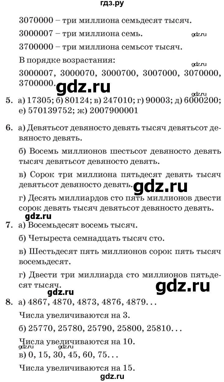 ГДЗ по математике 3 класс Петерсон   часть 2 - Урок 28, Решебник №2 к учебнику 2014 (Учусь учиться)