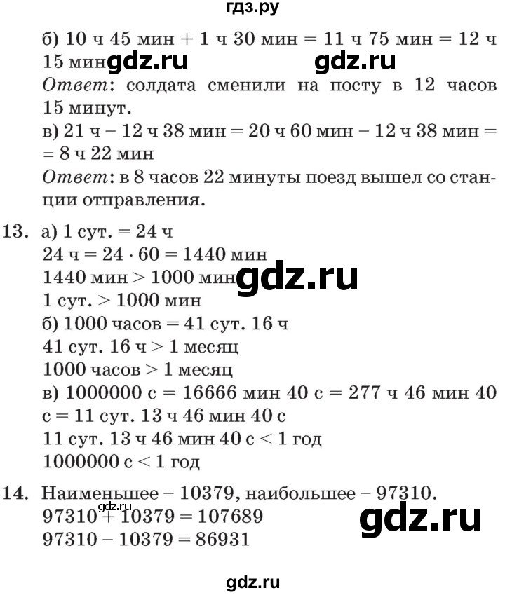 ГДЗ по математике 3 класс Петерсон   часть 2 - Урок 28, Решебник №2 к учебнику 2014 (Учусь учиться)