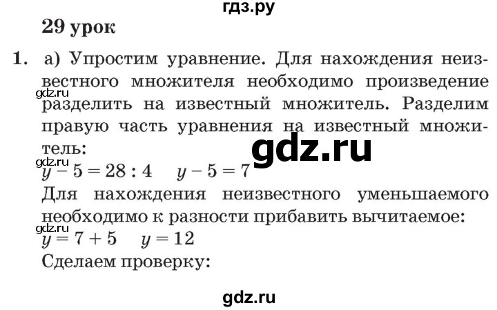 ГДЗ по математике 3 класс Петерсон   часть 2 - Урок 29, Решебник №2 к учебнику 2014 (Учусь учиться)