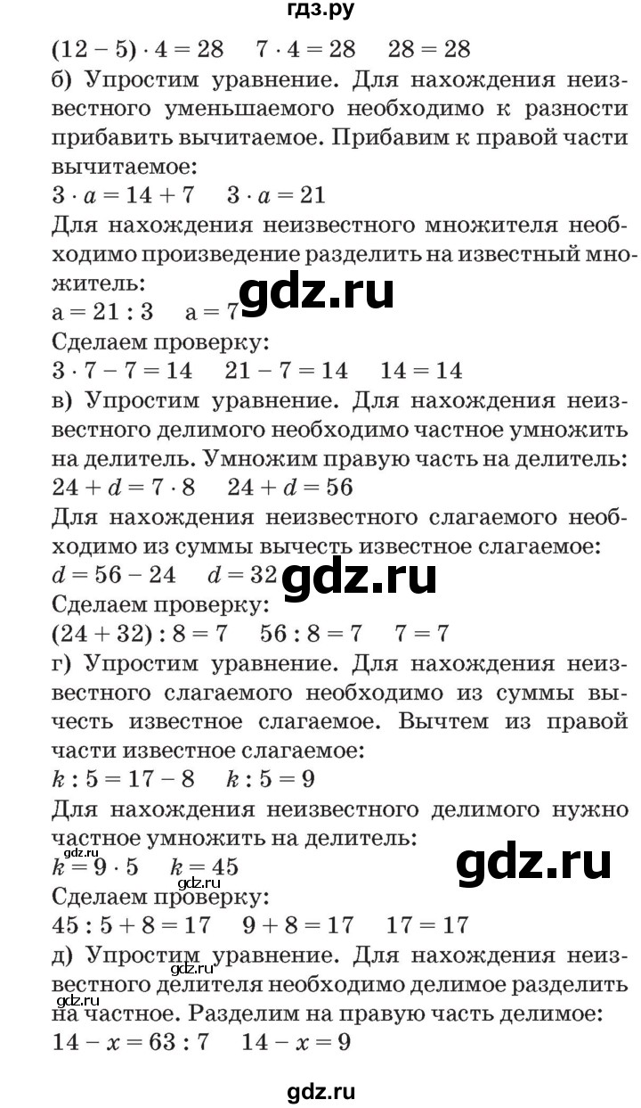 ГДЗ по математике 3 класс Петерсон   часть 2 - Урок 29, Решебник №2 к учебнику 2014 (Учусь учиться)