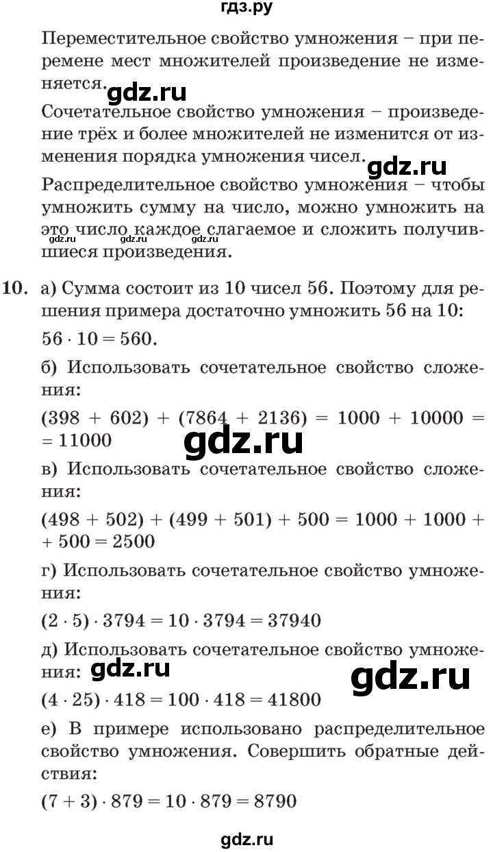 ГДЗ по математике 3 класс Петерсон   часть 2 - Урок 29, Решебник №2 к учебнику 2014 (Учусь учиться)