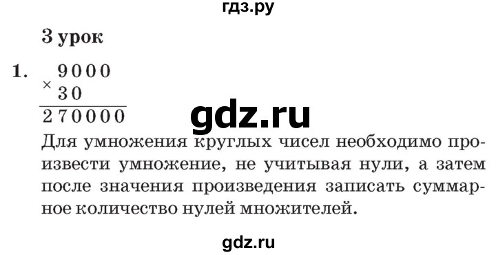 ГДЗ по математике 3 класс Петерсон   часть 2 - Урок 3, Решебник №2 к учебнику 2014 (Учусь учиться)