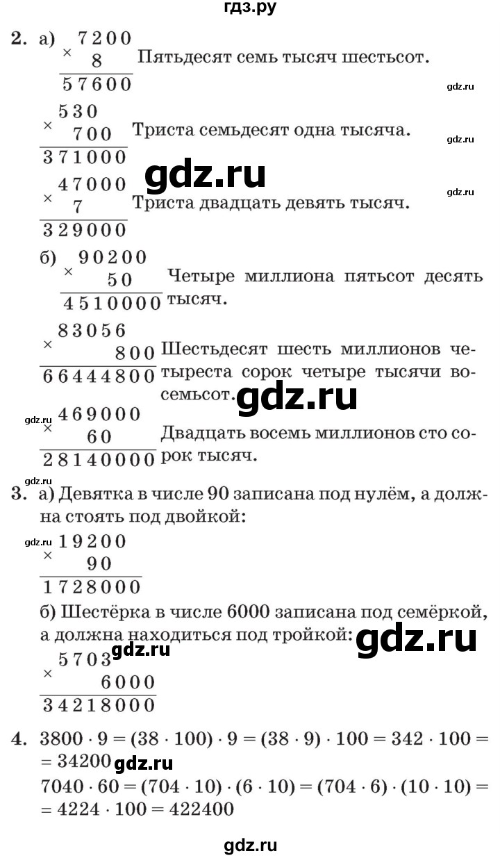 ГДЗ по математике 3 класс Петерсон   часть 2 - Урок 3, Решебник №2 к учебнику 2014 (Учусь учиться)