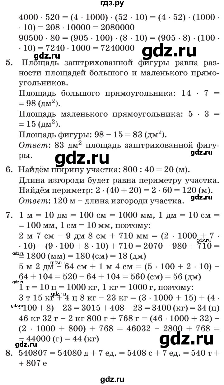 ГДЗ по математике 3 класс Петерсон   часть 2 - Урок 3, Решебник №2 к учебнику 2014 (Учусь учиться)