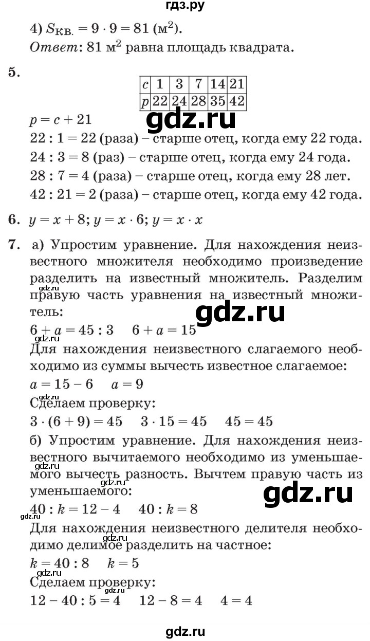 ГДЗ по математике 3 класс Петерсон   часть 2 - Урок 30, Решебник №2 к учебнику 2014 (Учусь учиться)