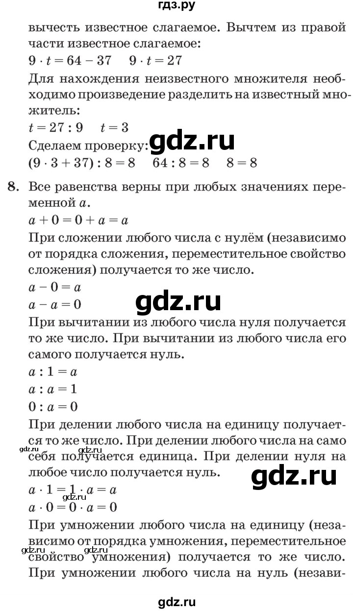 ГДЗ по математике 3 класс Петерсон   часть 2 - Урок 30, Решебник №2 к учебнику 2014 (Учусь учиться)