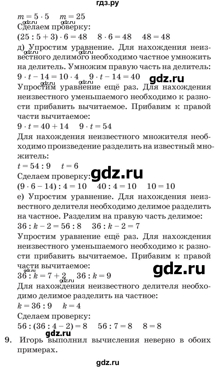 ГДЗ по математике 3 класс Петерсон   часть 2 - Урок 31, Решебник №2 к учебнику 2014 (Учусь учиться)