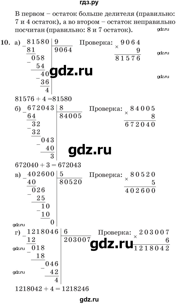 ГДЗ по математике 3 класс Петерсон   часть 2 - Урок 31, Решебник №2 к учебнику 2014 (Учусь учиться)