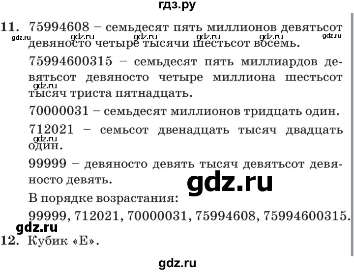 ГДЗ по математике 3 класс Петерсон   часть 2 - Урок 31, Решебник №2 к учебнику 2014 (Учусь учиться)