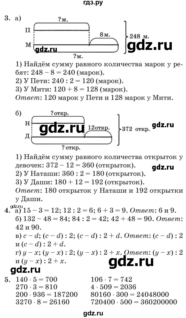 ГДЗ по математике 3 класс Петерсон   часть 2 - Урок 4, Решебник №2 к учебнику 2014 (Учусь учиться)