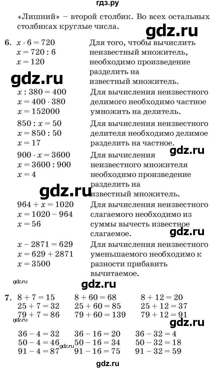 ГДЗ по математике 3 класс Петерсон   часть 2 - Урок 4, Решебник №2 к учебнику 2014 (Учусь учиться)