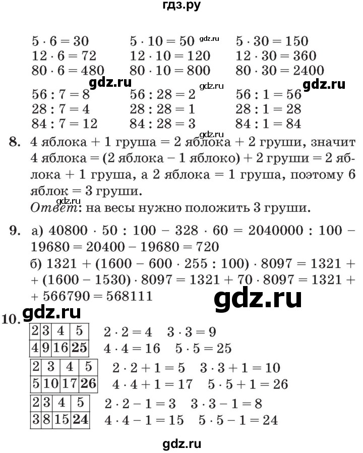 ГДЗ по математике 3 класс Петерсон   часть 2 - Урок 4, Решебник №2 к учебнику 2014 (Учусь учиться)