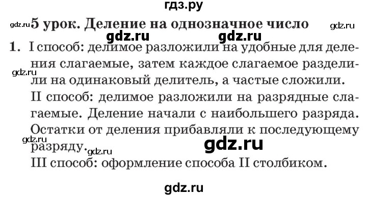 ГДЗ по математике 3 класс Петерсон   часть 2 - Урок 5, Решебник №2 к учебнику 2014 (Учусь учиться)