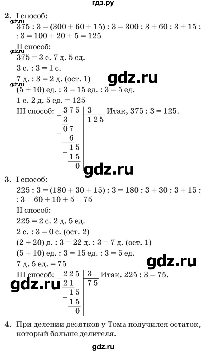 ГДЗ по математике 3 класс Петерсон   часть 2 - Урок 5, Решебник №2 к учебнику 2014 (Учусь учиться)