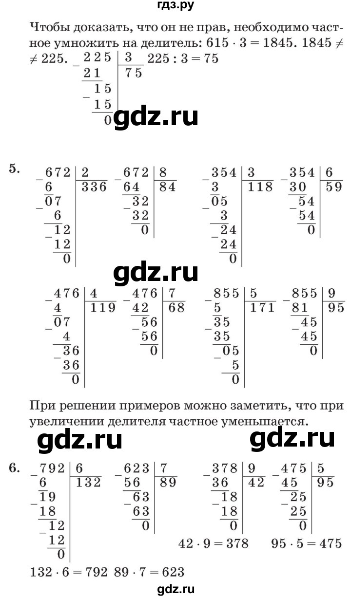 ГДЗ по математике 3 класс Петерсон   часть 2 - Урок 5, Решебник №2 к учебнику 2014 (Учусь учиться)