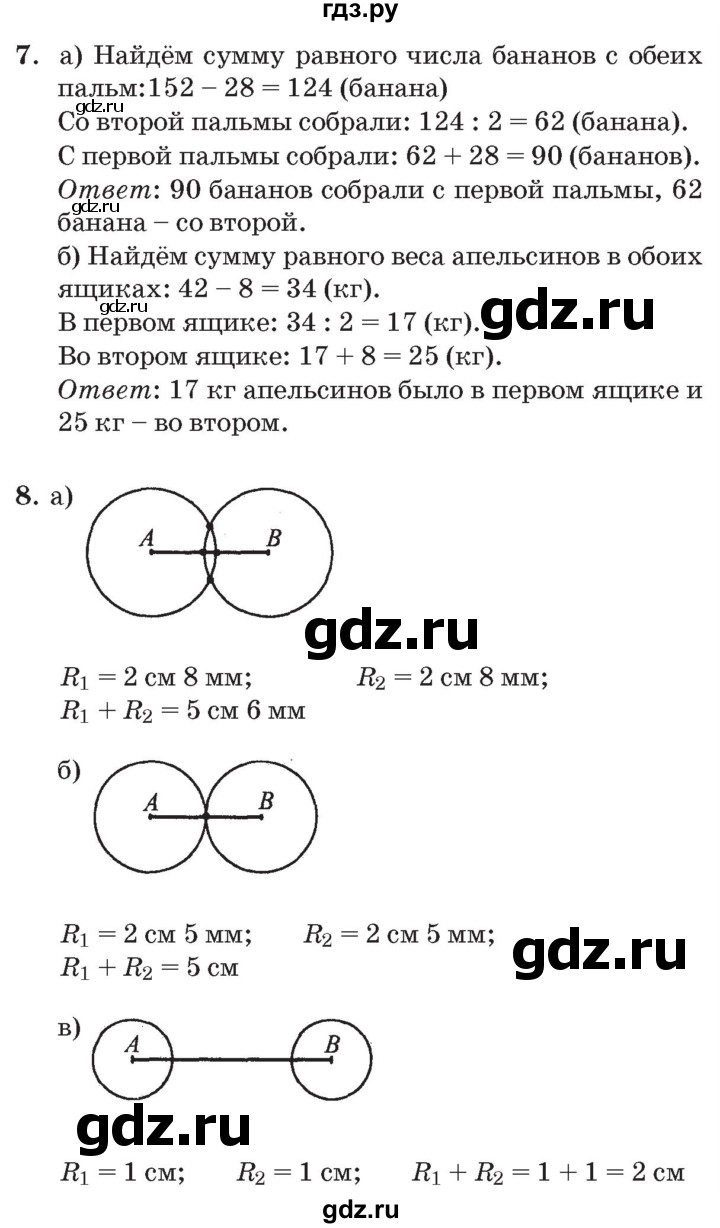 ГДЗ по математике 3 класс Петерсон   часть 2 - Урок 5, Решебник №2 к учебнику 2014 (Учусь учиться)