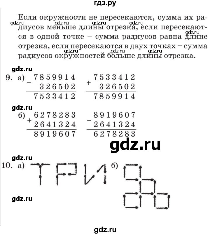 ГДЗ по математике 3 класс Петерсон   часть 2 - Урок 5, Решебник №2 к учебнику 2014 (Учусь учиться)