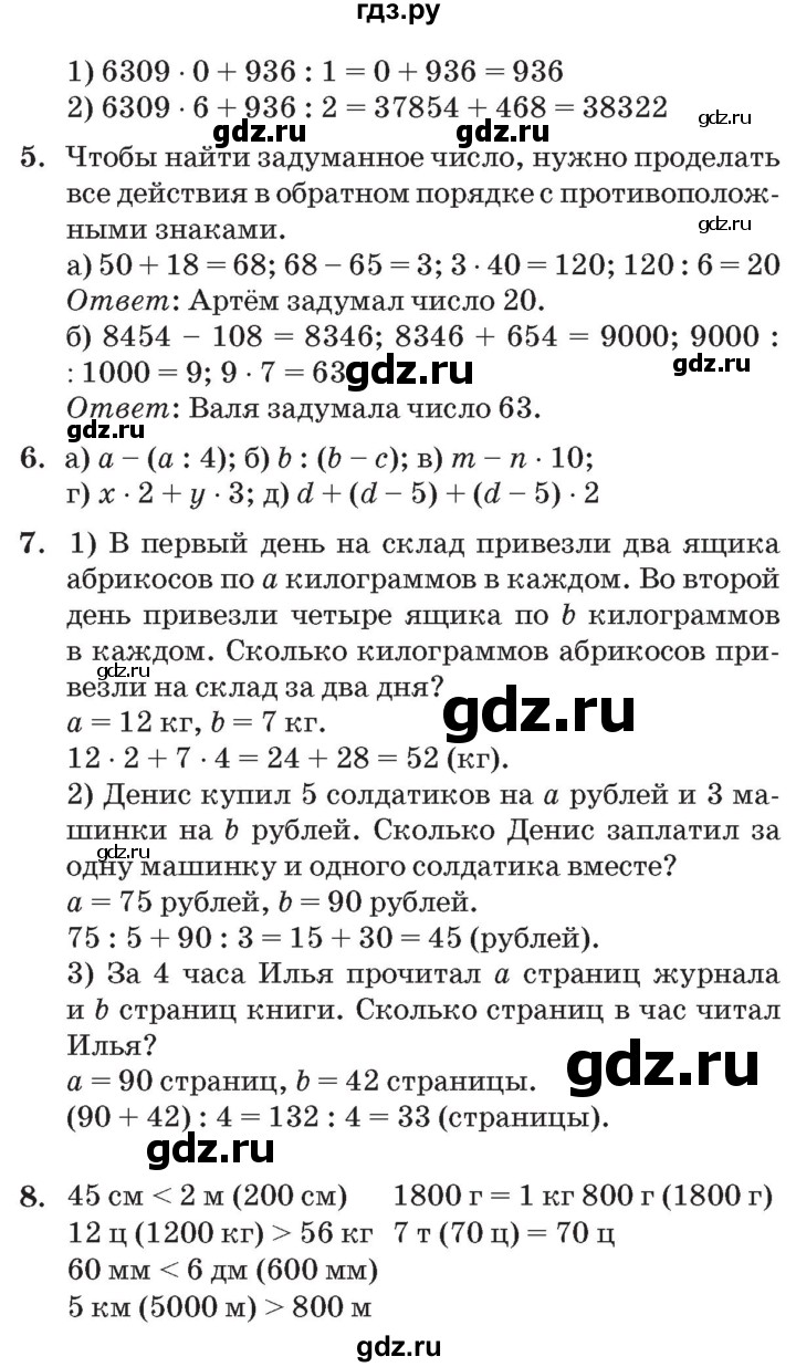 ГДЗ по математике 3 класс Петерсон   часть 2 - Урок 6, Решебник №2 к учебнику 2014 (Учусь учиться)