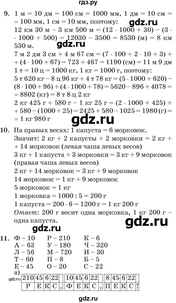 ГДЗ по математике 3 класс Петерсон   часть 2 - Урок 6, Решебник №2 к учебнику 2014 (Учусь учиться)