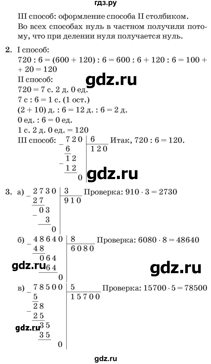 ГДЗ по математике 3 класс Петерсон   часть 2 - Урок 8, Решебник №2 к учебнику 2014 (Учусь учиться)