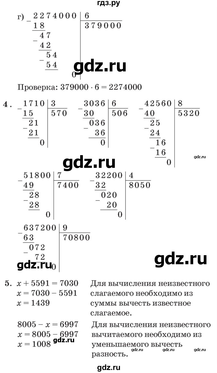 ГДЗ по математике 3 класс Петерсон   часть 2 - Урок 8, Решебник №2 к учебнику 2014 (Учусь учиться)