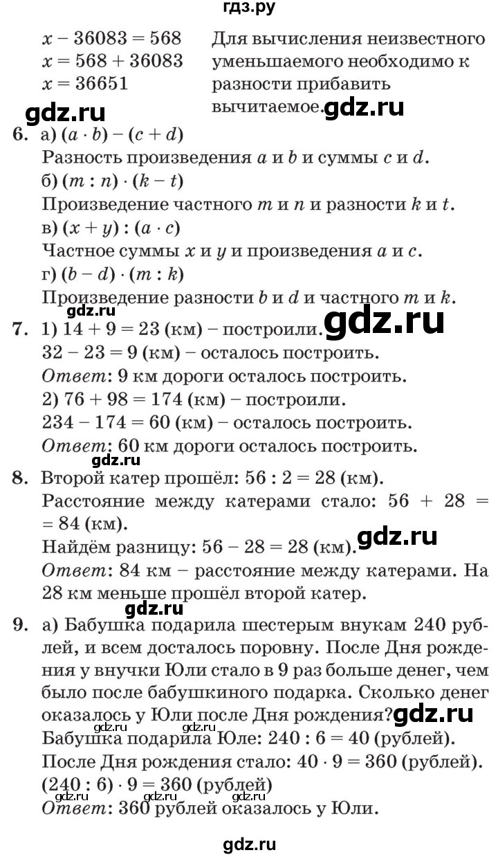 ГДЗ по математике 3 класс Петерсон   часть 2 - Урок 8, Решебник №2 к учебнику 2014 (Учусь учиться)