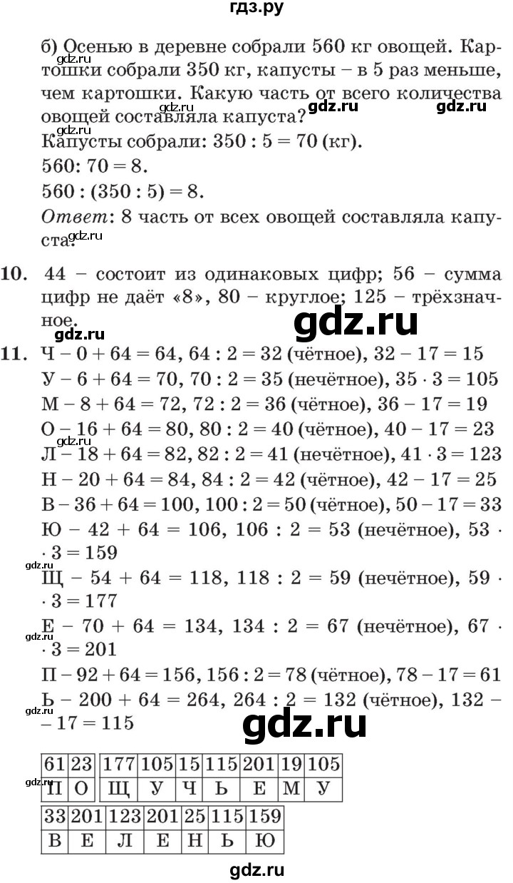 ГДЗ по математике 3 класс Петерсон   часть 2 - Урок 8, Решебник №2 к учебнику 2014 (Учусь учиться)