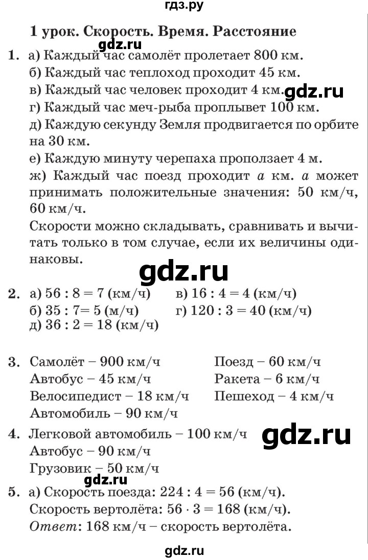 ГДЗ по математике 3 класс Петерсон   часть 3 - Урок 1, Решебник №2 к учебнику 2014 (Учусь учиться)