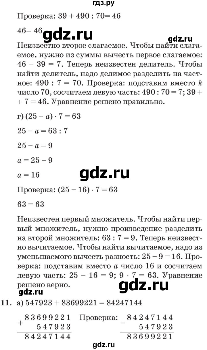 ГДЗ по математике 3 класс Петерсон   часть 3 - Урок 1, Решебник №2 к учебнику 2014 (Учусь учиться)