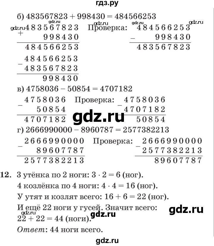 ГДЗ по математике 3 класс Петерсон   часть 3 - Урок 1, Решебник №2 к учебнику 2014 (Учусь учиться)