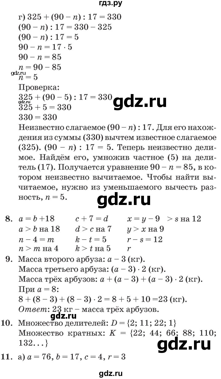 ГДЗ по математике 3 класс Петерсон   часть 3 - Урок 10, Решебник №2 к учебнику 2014 (Учусь учиться)