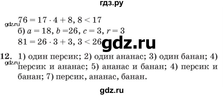 ГДЗ по математике 3 класс Петерсон   часть 3 - Урок 10, Решебник №2 к учебнику 2014 (Учусь учиться)