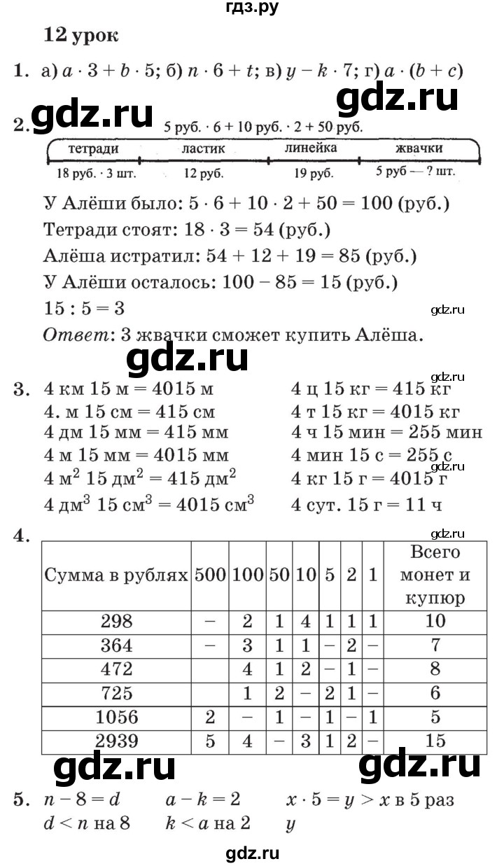 ГДЗ по математике 3 класс Петерсон   часть 3 - Урок 12, Решебник №2 к учебнику 2014 (Учусь учиться)