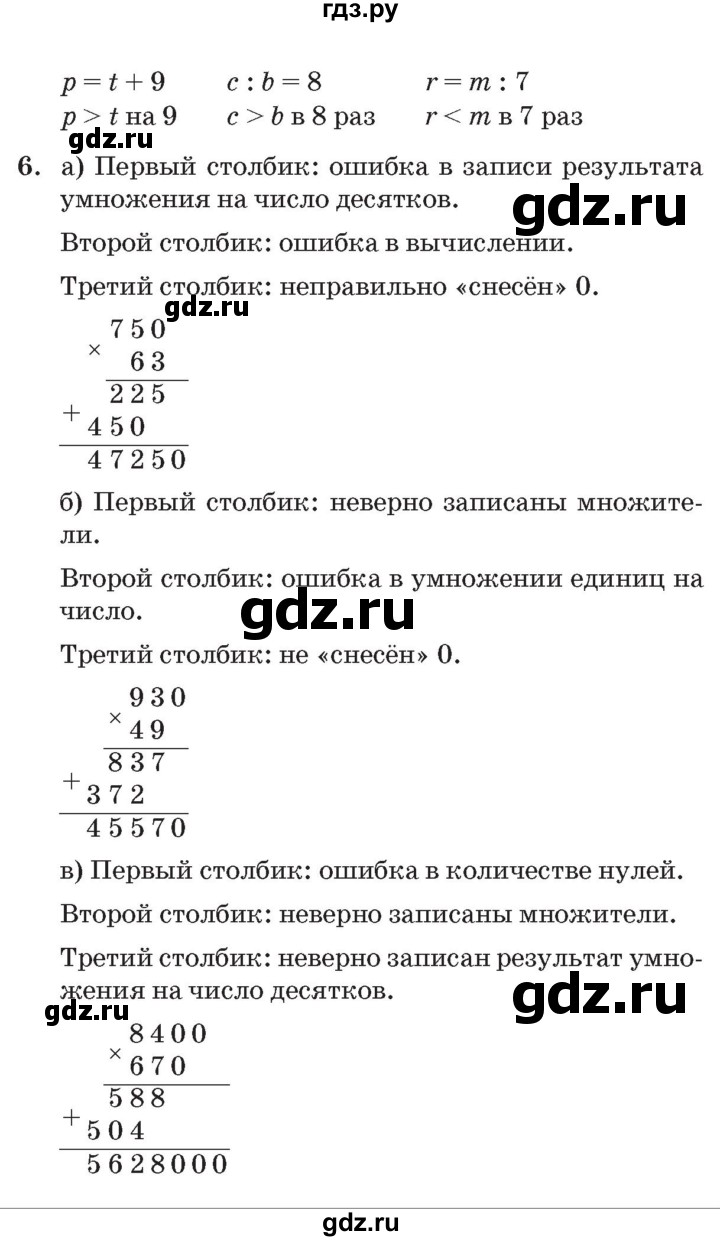 ГДЗ по математике 3 класс Петерсон   часть 3 - Урок 12, Решебник №2 к учебнику 2014 (Учусь учиться)