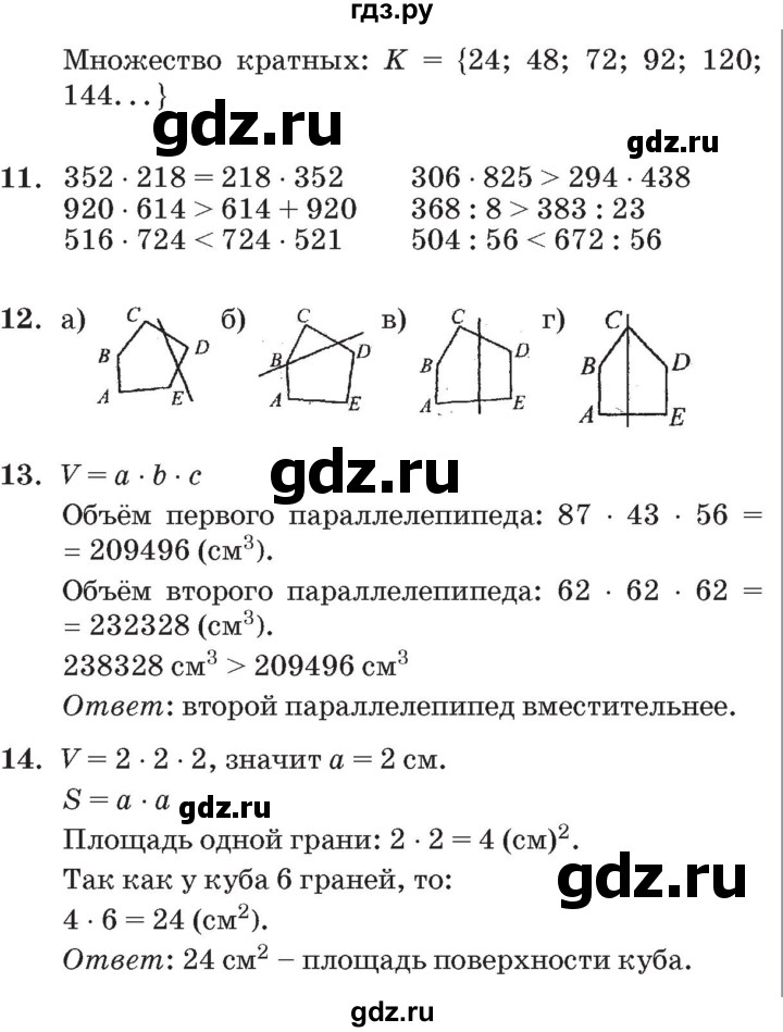 ГДЗ по математике 3 класс Петерсон   часть 3 - Урок 12, Решебник №2 к учебнику 2014 (Учусь учиться)