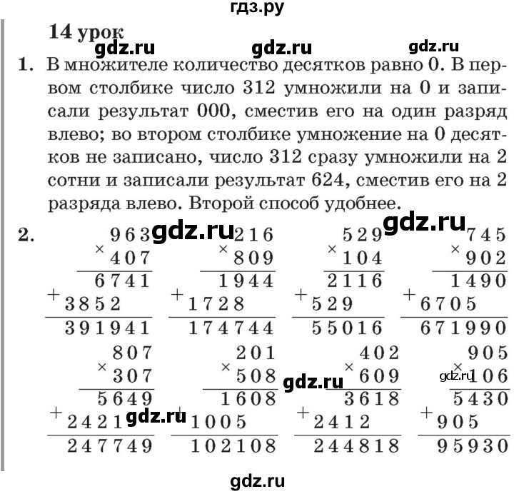 ГДЗ по математике 3 класс Петерсон   часть 3 - Урок 14, Решебник №2 к учебнику 2014 (Учусь учиться)