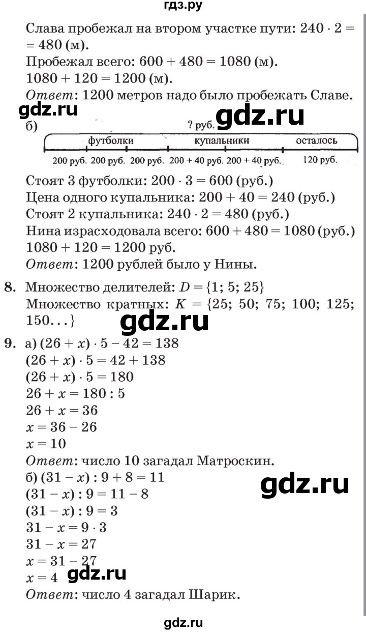 ГДЗ по математике 3 класс Петерсон   часть 3 - Урок 14, Решебник №2 к учебнику 2014 (Учусь учиться)