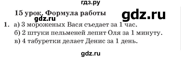 ГДЗ по математике 3 класс Петерсон   часть 3 - Урок 15, Решебник №2 к учебнику 2014 (Учусь учиться)