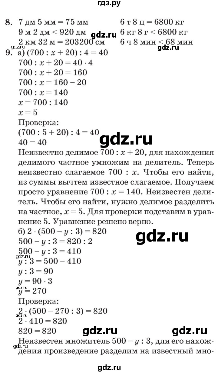 ГДЗ по математике 3 класс Петерсон   часть 3 - Урок 15, Решебник №2 к учебнику 2014 (Учусь учиться)