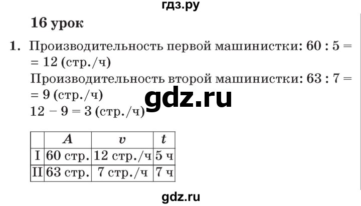 ГДЗ по математике 3 класс Петерсон   часть 3 - Урок 16, Решебник №2 к учебнику 2014 (Учусь учиться)