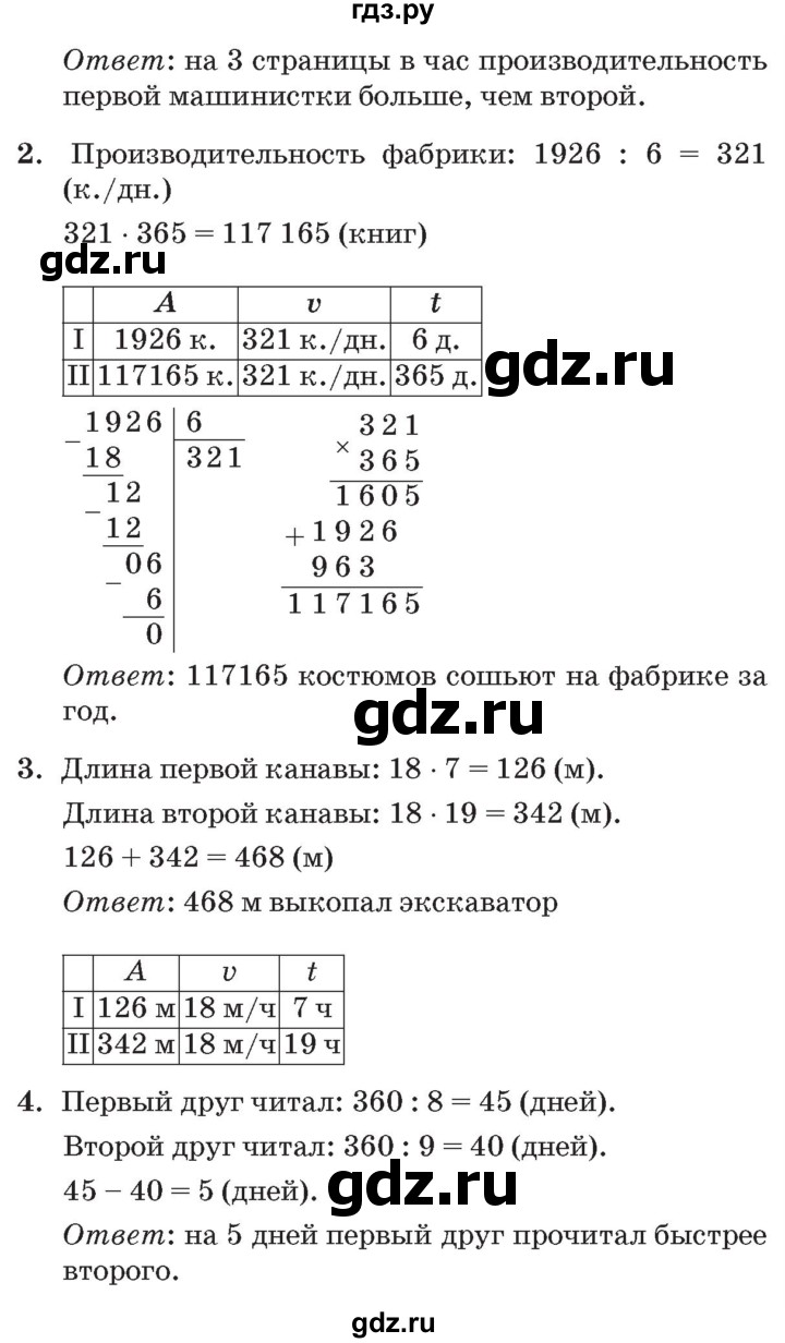 ГДЗ по математике 3 класс Петерсон   часть 3 - Урок 16, Решебник №2 к учебнику 2014 (Учусь учиться)