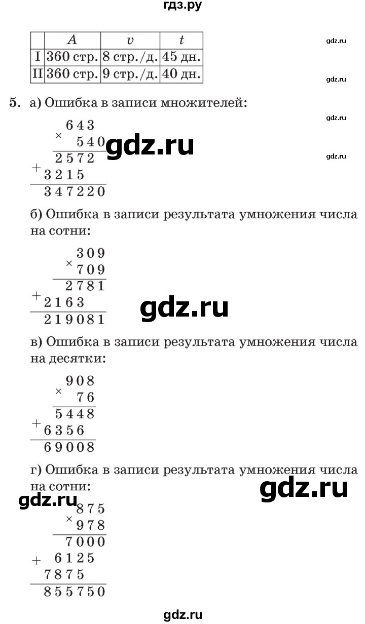 ГДЗ по математике 3 класс Петерсон   часть 3 - Урок 16, Решебник №2 к учебнику 2014 (Учусь учиться)