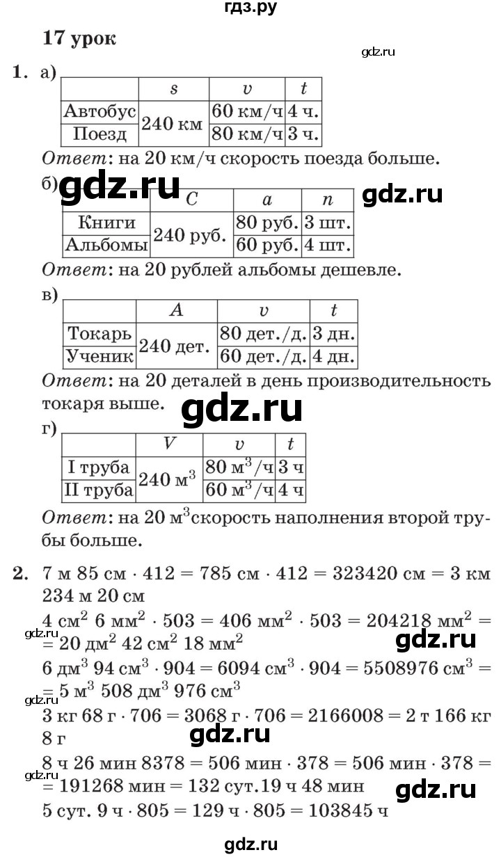 ГДЗ по математике 3 класс Петерсон   часть 3 - Урок 17, Решебник №2 к учебнику 2014 (Учусь учиться)